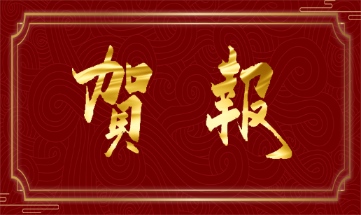 乐鱼网站web版-乐鱼online（中国）科技天津公司顺利通过“专精特新”复评