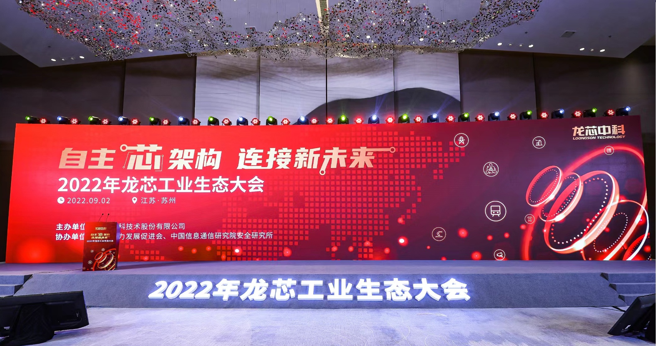 乐鱼网站web版-乐鱼online（中国）科技携多款”龙架构”产品亮相龙芯工业生态大会