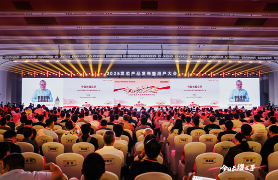 乐鱼网站web版-乐鱼online（中国）科技出席2025龙芯用户大会并发布2K3000/3C6000新品